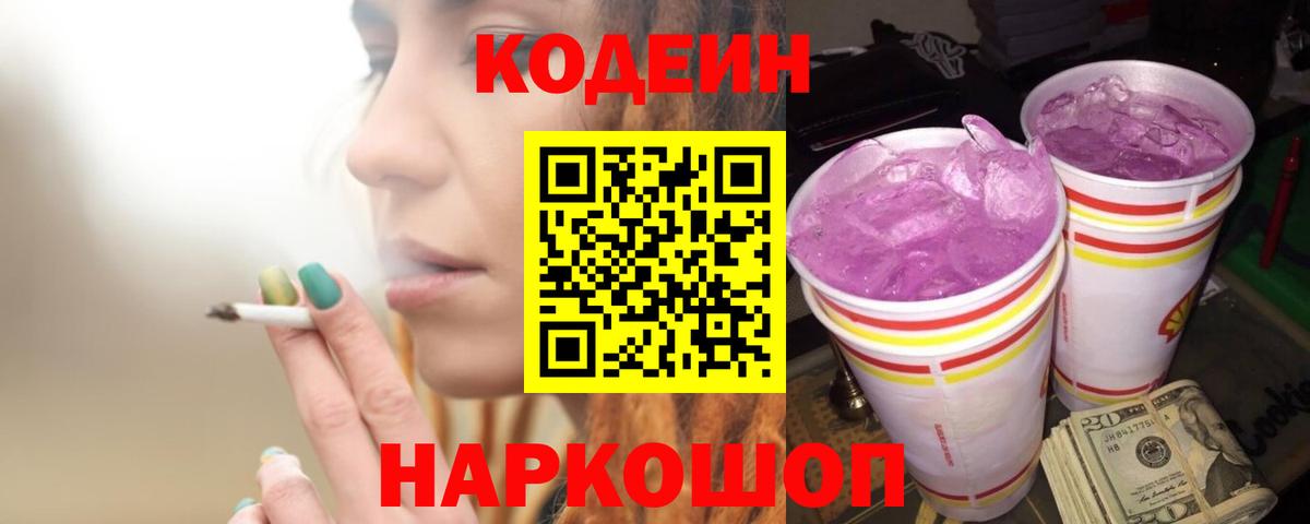 Codein Purple Drank Гусь-Хрустальный