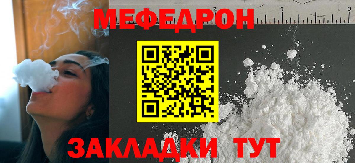 Меф мяу мяу мука Гусь-Хрустальный